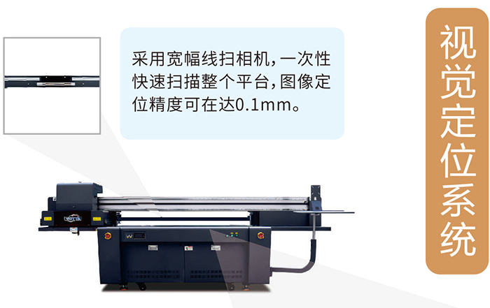 視覺定位uv打印機