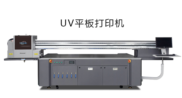 uv平板打印機